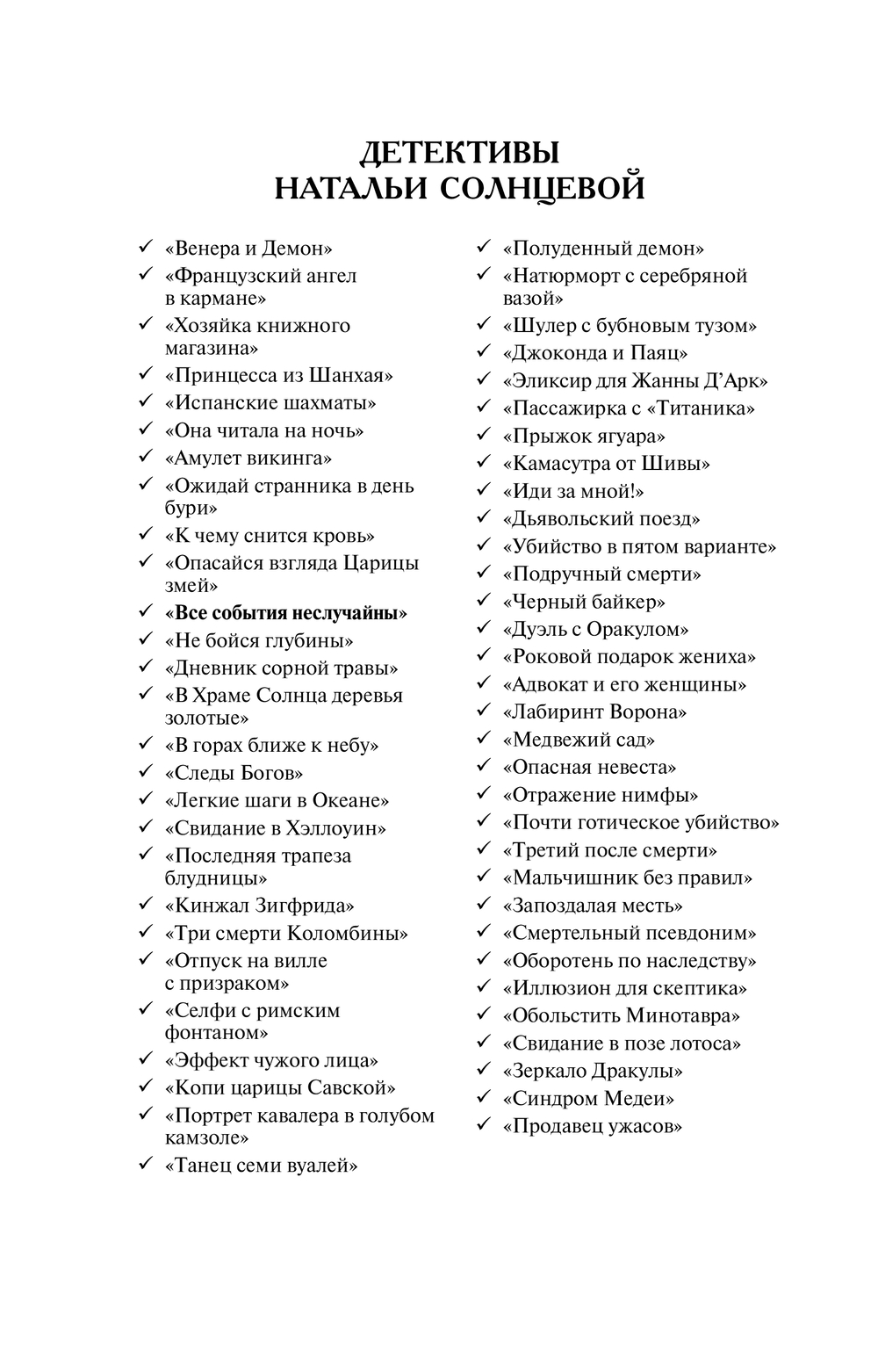 Художественная книга АСТ Зеркало Дракулы, мягкая обложка (Солнцева Наталья) — фото 4