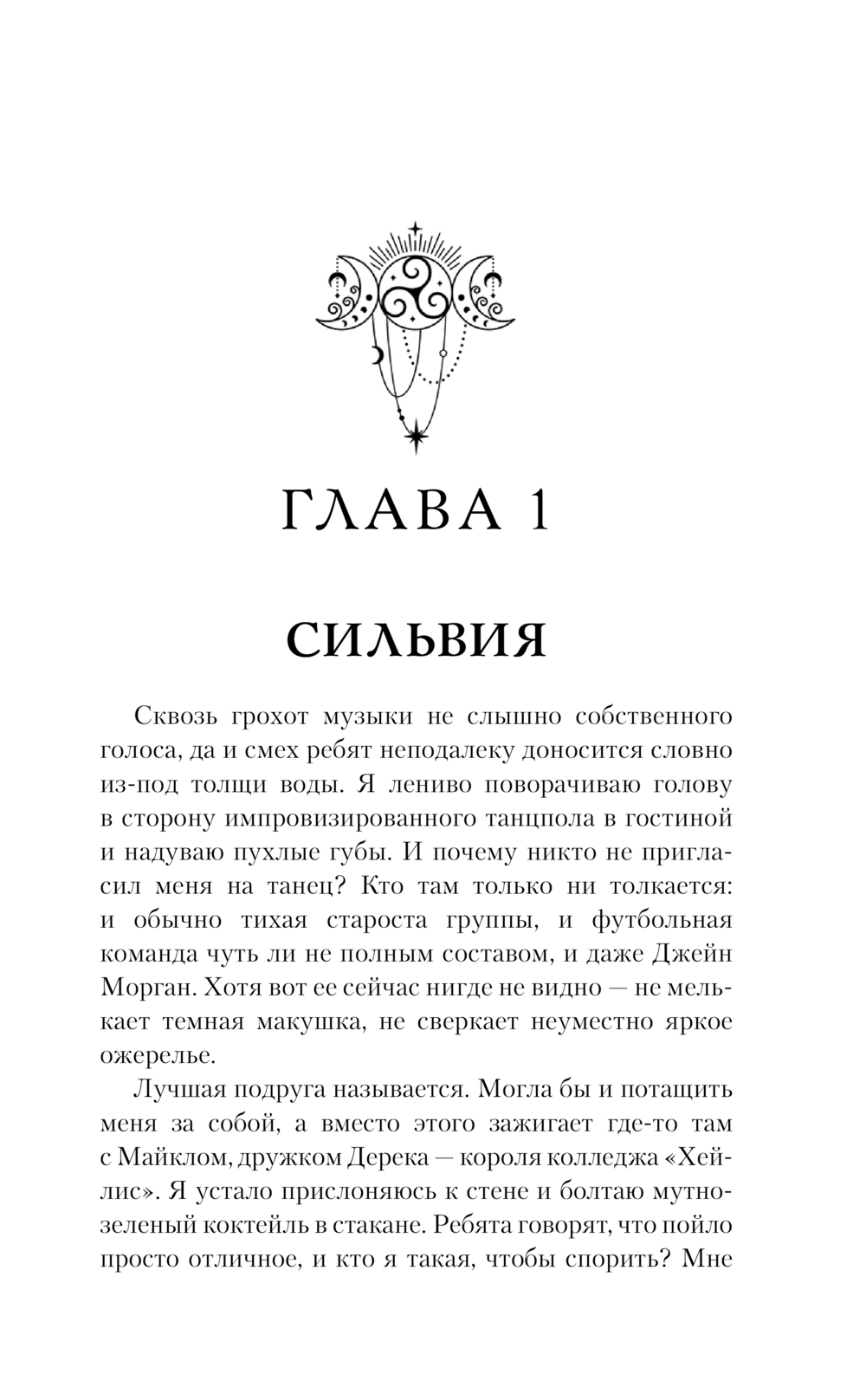 Художественная книга АСТ Искуситель, твердая обложка (Тодд Джек) — фото 3