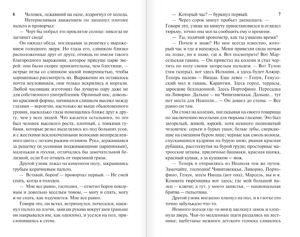 Художественная книга АСТ Крошка Доррит, мягкая обложка (Диккенс Чарлз) — фото 5