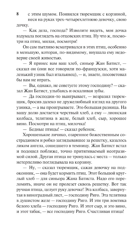 Художественная книга АСТ Крошка Доррит, мягкая обложка (Диккенс Чарлз) — фото 6