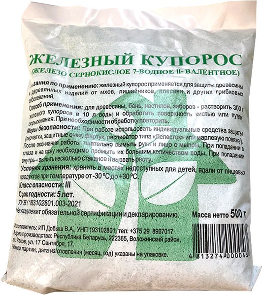 Фунгицид GreenTerra Железный купорос (500г)