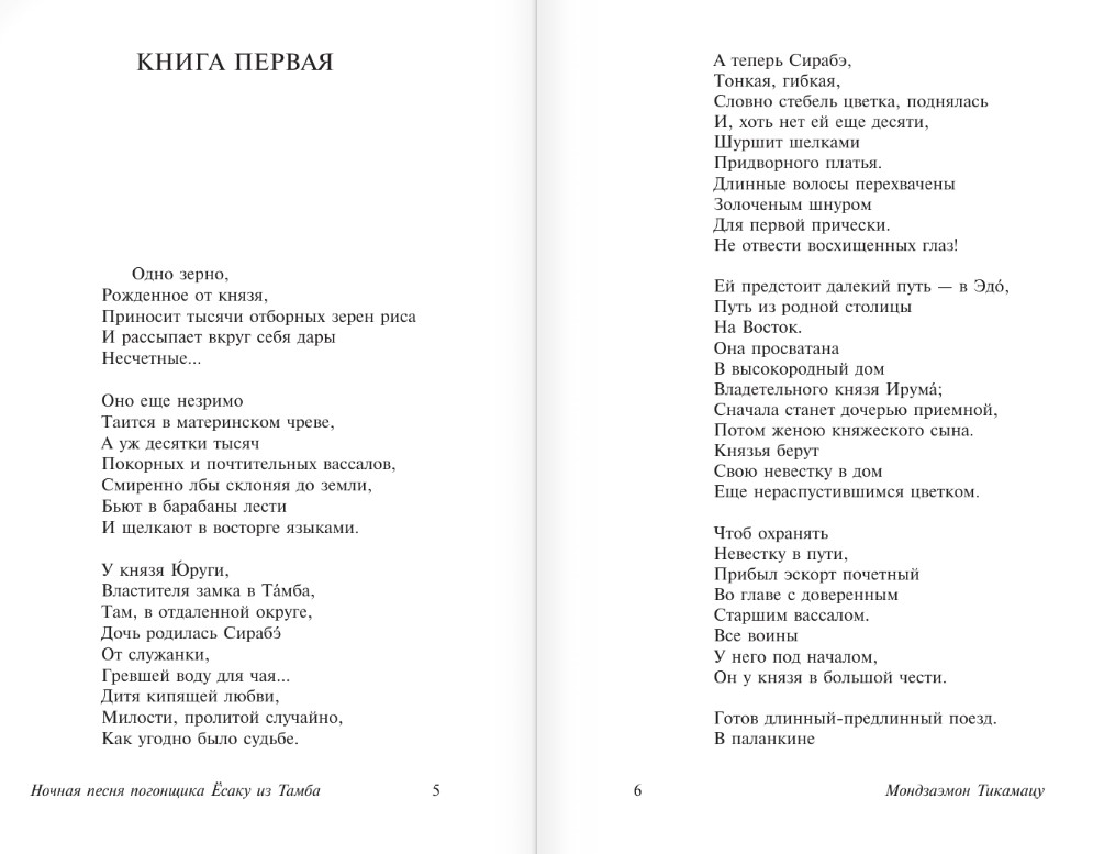 Художественная книга АСТ На Острове Небесных Сетей, мягкая обложка (Тикамацу Мондзаэмон) — фото 3