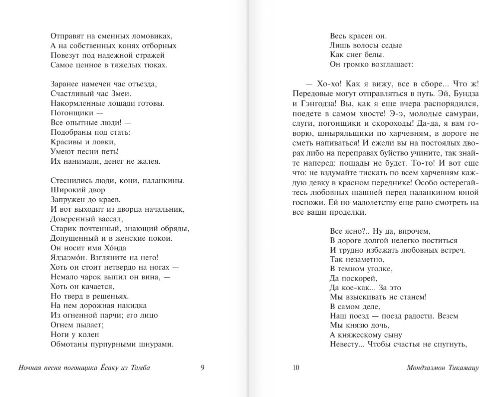 Художественная книга АСТ На Острове Небесных Сетей, мягкая обложка (Тикамацу Мондзаэмон) — фото 5
