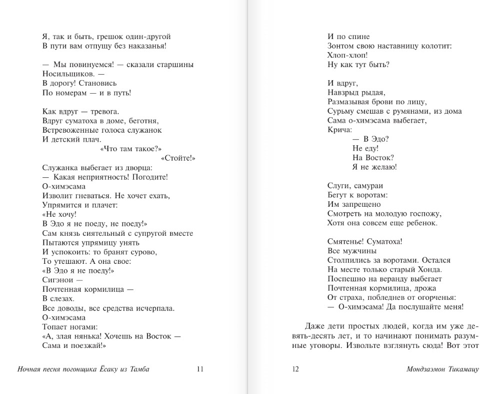 Художественная книга АСТ На Острове Небесных Сетей, мягкая обложка (Тикамацу Мондзаэмон) — фото 6