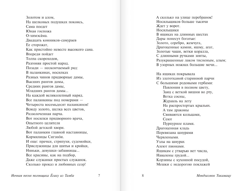 Художественная книга АСТ На Острове Небесных Сетей, мягкая обложка (Тикамацу Мондзаэмон) — фото 4