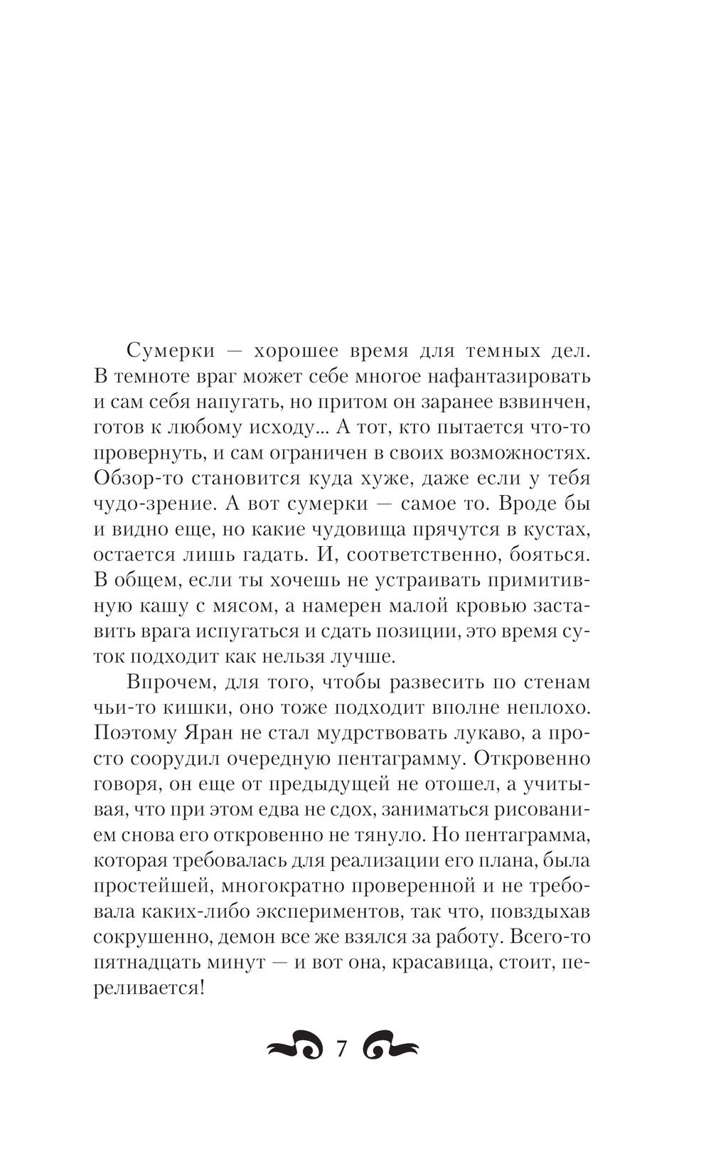 Художественная книга АСТ Наставник. Проклятие древнего мира, твердая обложка (Михеев Михаил) — фото 6
