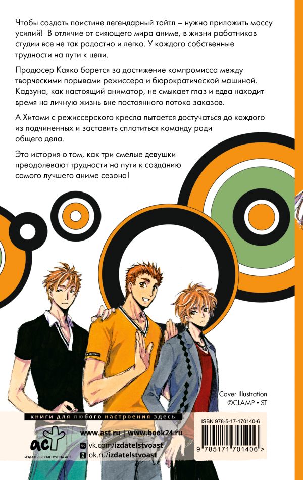 Художественная книга АСТ Наша цель — лучшее аниме сезона! Твердая обложка (Цудзимура Мидзуки) — фото 2
