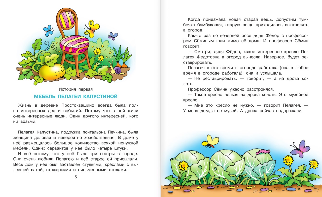 Художественная книга АСТ Новая жизнь в Простоквашино, твердая обложка (Успенский Эдуард) — фото 5