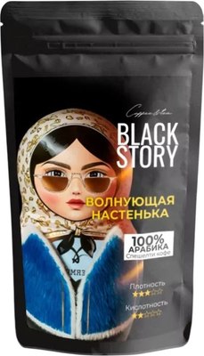 

Кофе в зернах, Волнующая Настенька