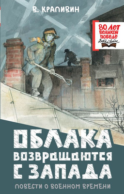 

Книга, Облака возвращаются с запада, твердая обложка