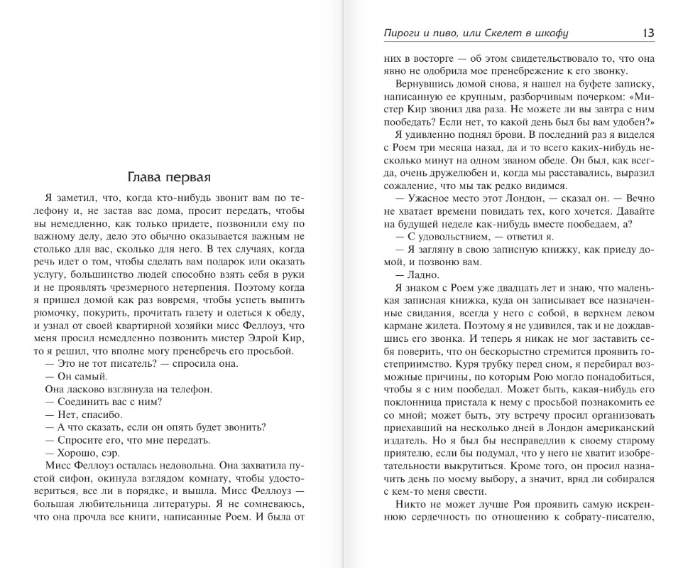 Художественная книга АСТ Пироги и пиво, или Скелет в шкафу. Малый уголок, твердая обложка (Моэм Сомерсет) — фото 5