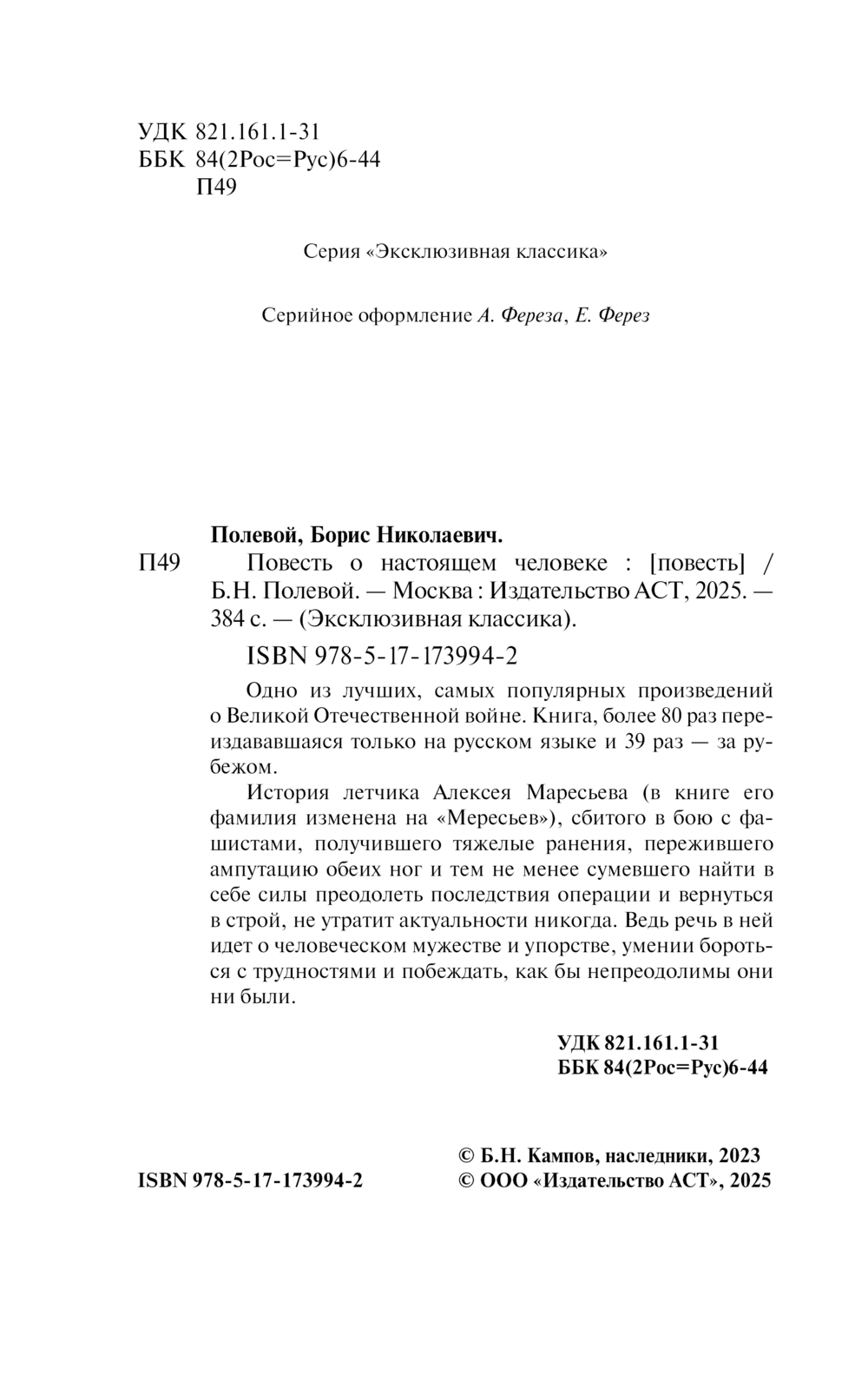 Художественная книга АСТ Повесть о настоящем человеке, твердая обложка (Полевой Борис) — фото 3