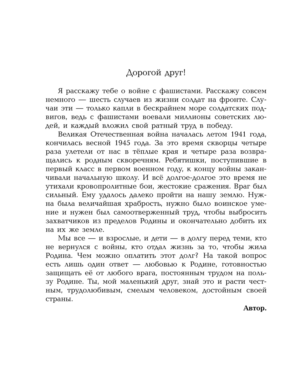 Художественная книга АСТ Подвиг солдата, твердая обложка (Митяев Анатолий) — фото 6