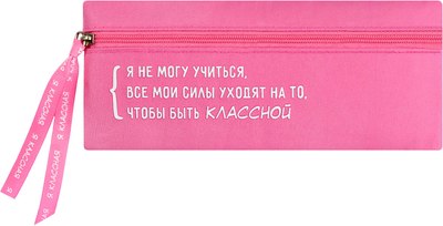Пенал Феникс+ Цитата дня / 68957 (розовый) - 