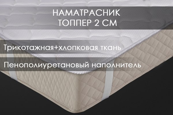 Купить Наматрасник защитный Реноме Топпер, 42/144н 120x200 в Минске