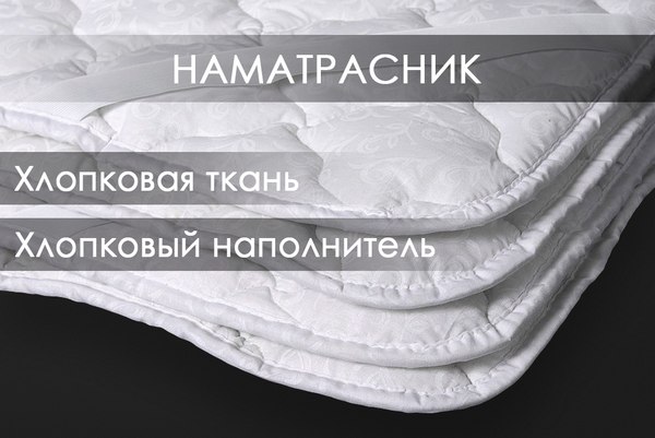 Купить Наматрасник защитный Реноме 42/010н 80x200 в Минске