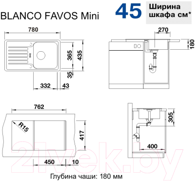 Мойка кухонная Blanco Favos Mini / 518188