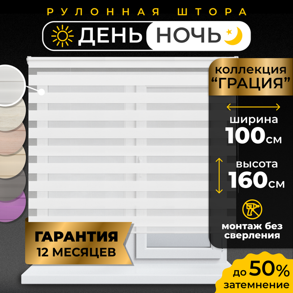 Рулонная штора Lm Decor Грация ДН LB 10-01 100x160 (белый)