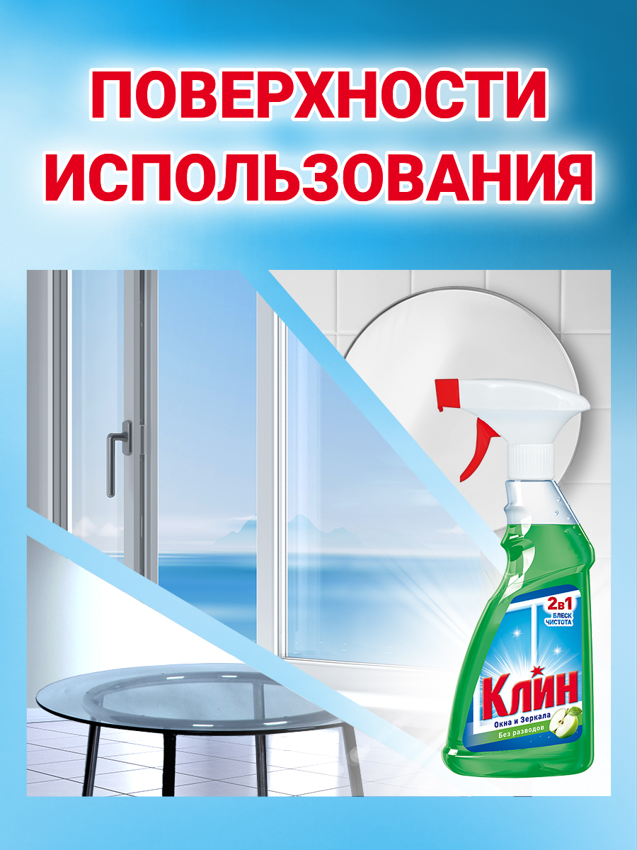 Средство для мытья стекол Клин Окна и зеркала. Яблоко (500мл) — фото 7