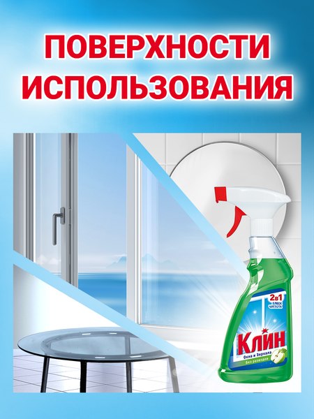 Средство для мытья стекол Клин Окна и зеркала. Яблоко (500мл)