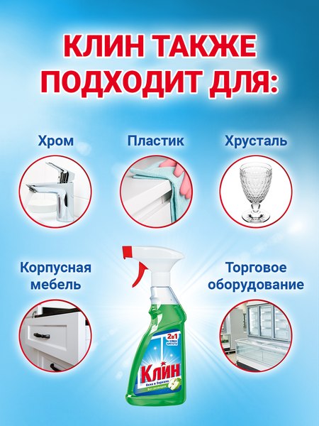 Средство для мытья стекол Клин Окна и зеркала. Яблоко (500мл)