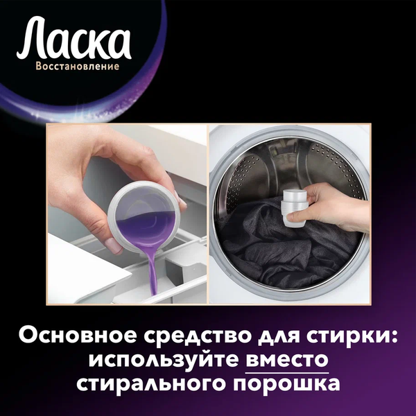 Гель для стирки Ласка 3D восстановление черного (3л)