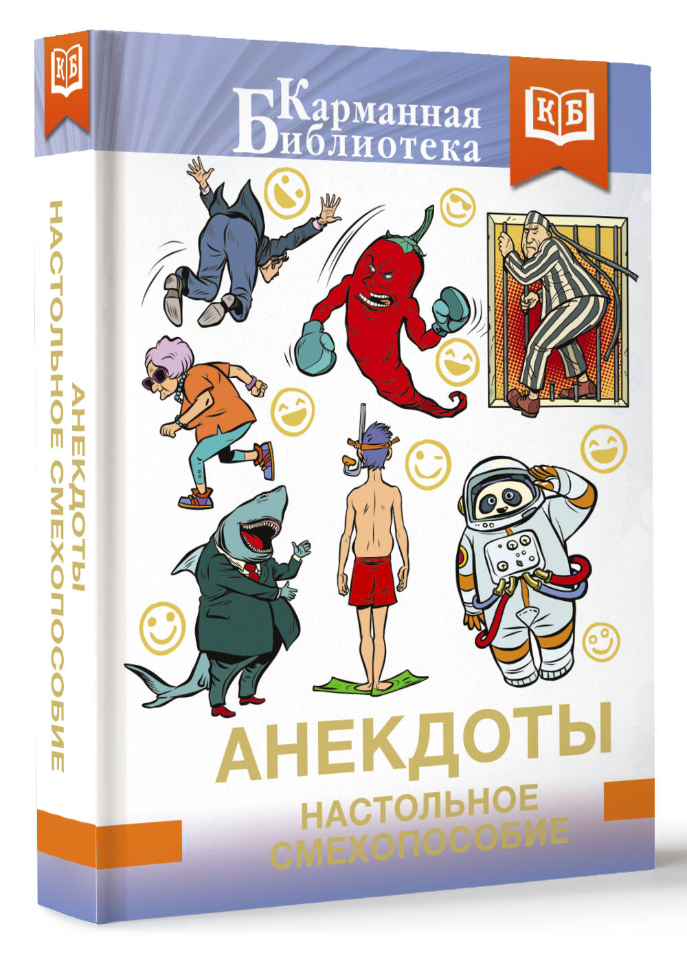 Книга АСТ Анекдоты. Настольное смехопособие (твердая обложка) — фото 2