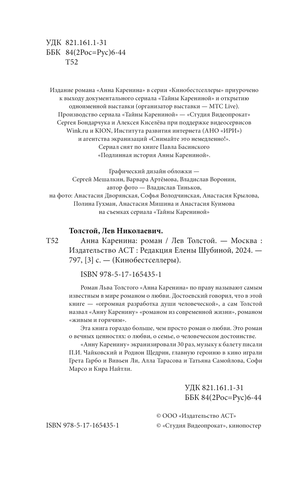 Художественная книга АСТ Анна Каренина, твердая обложка (Толстой Лев) — фото 4