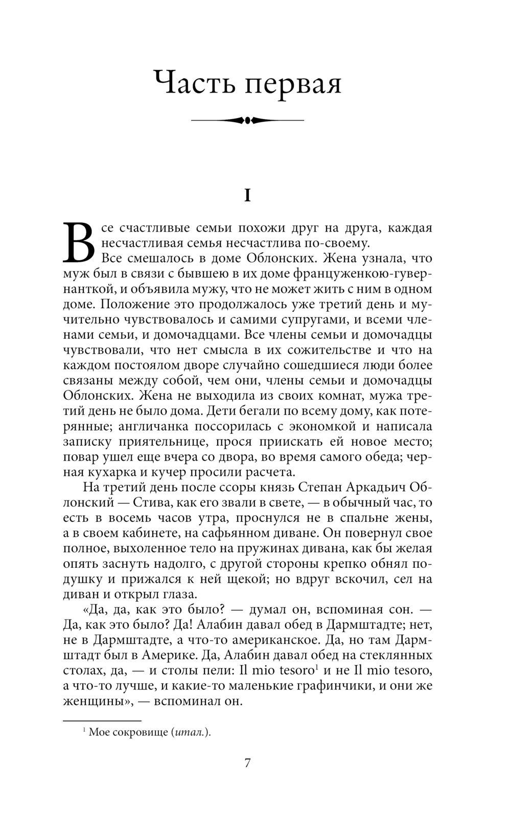 Художественная книга АСТ Анна Каренина, твердая обложка (Толстой Лев) — фото 6