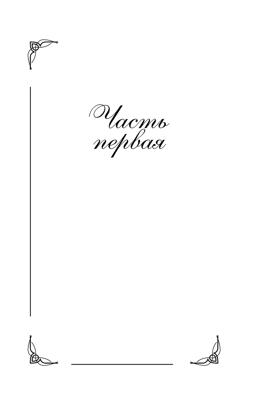 Художественная книга АСТ Анна Каренина, твердая обложка (Толстой Лев) — фото 3