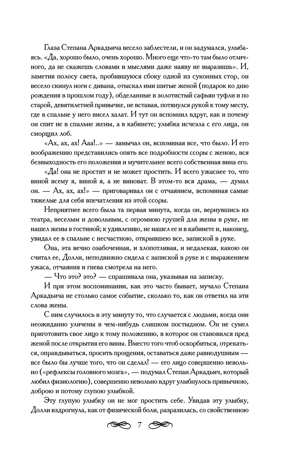 Художественная книга АСТ Анна Каренина, твердая обложка (Толстой Лев) — фото 5