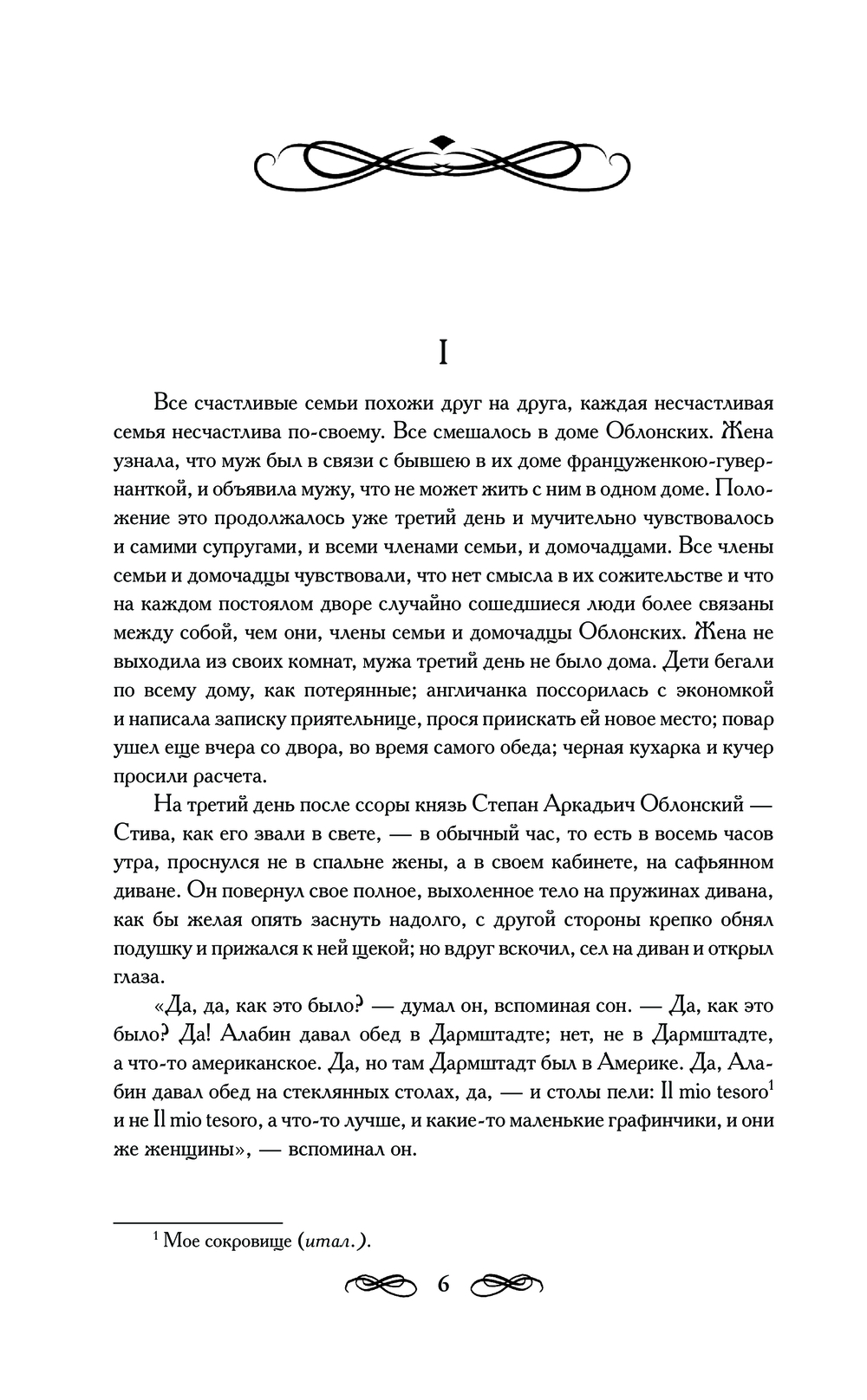 Художественная книга АСТ Анна Каренина, твердая обложка (Толстой Лев) — фото 4