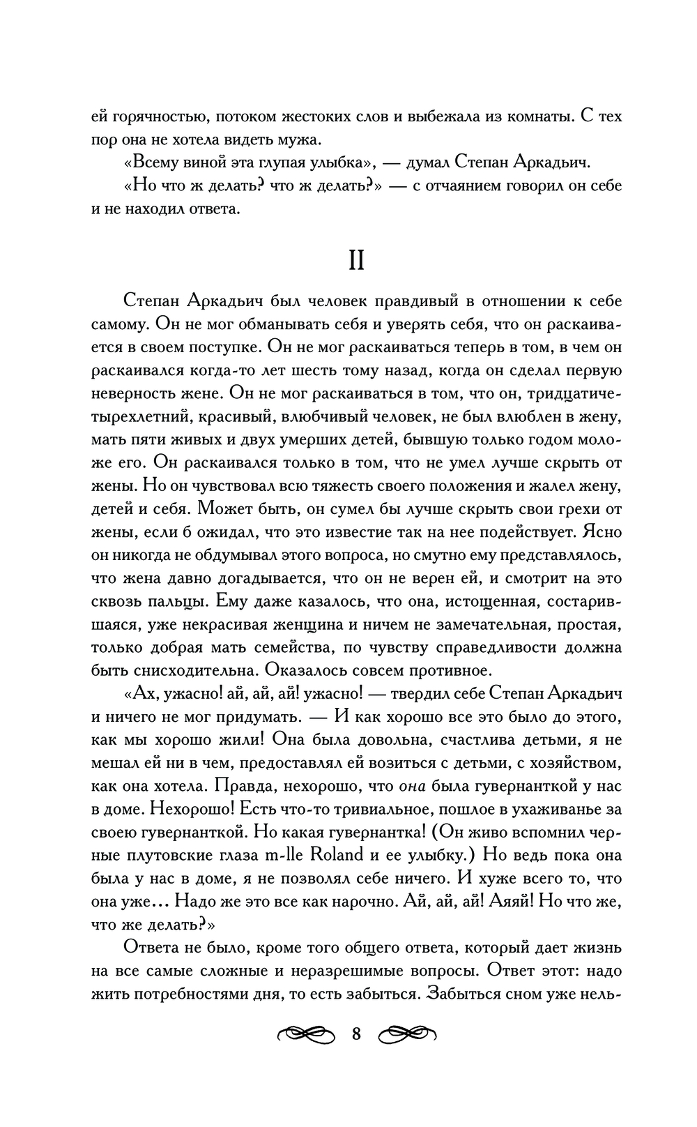 Художественная книга АСТ Анна Каренина, твердая обложка (Толстой Лев) — фото 6