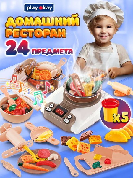 Набор для лепки PlayOkay Домашний ресторан с музыкой и звуком (24эл)