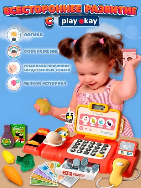 Касса игрушечная PlayOkay Мой Личный Супермаркет