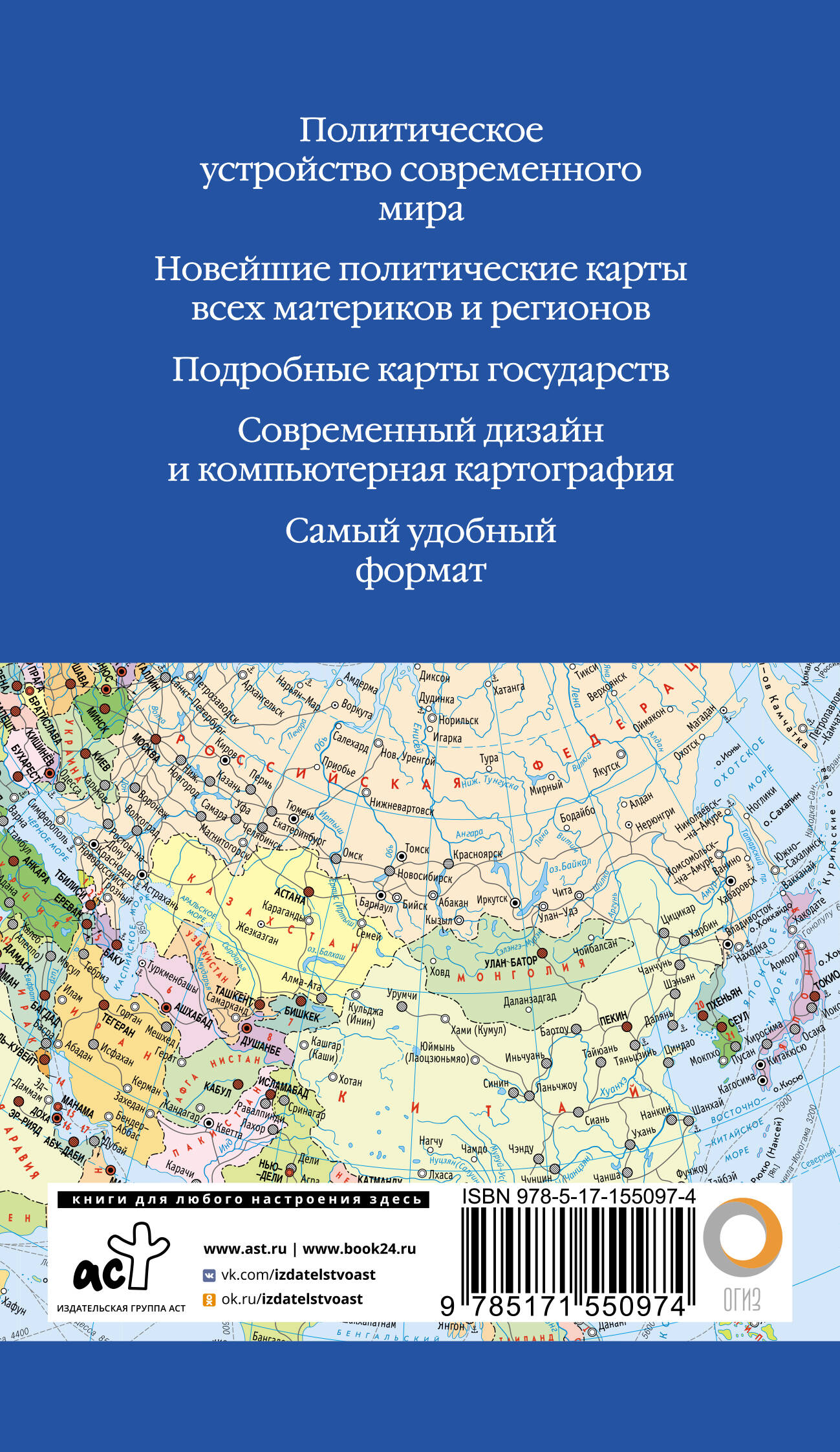 Атлас АСТ Атлас мира. В новых границах, мягкая обложка — фото 5