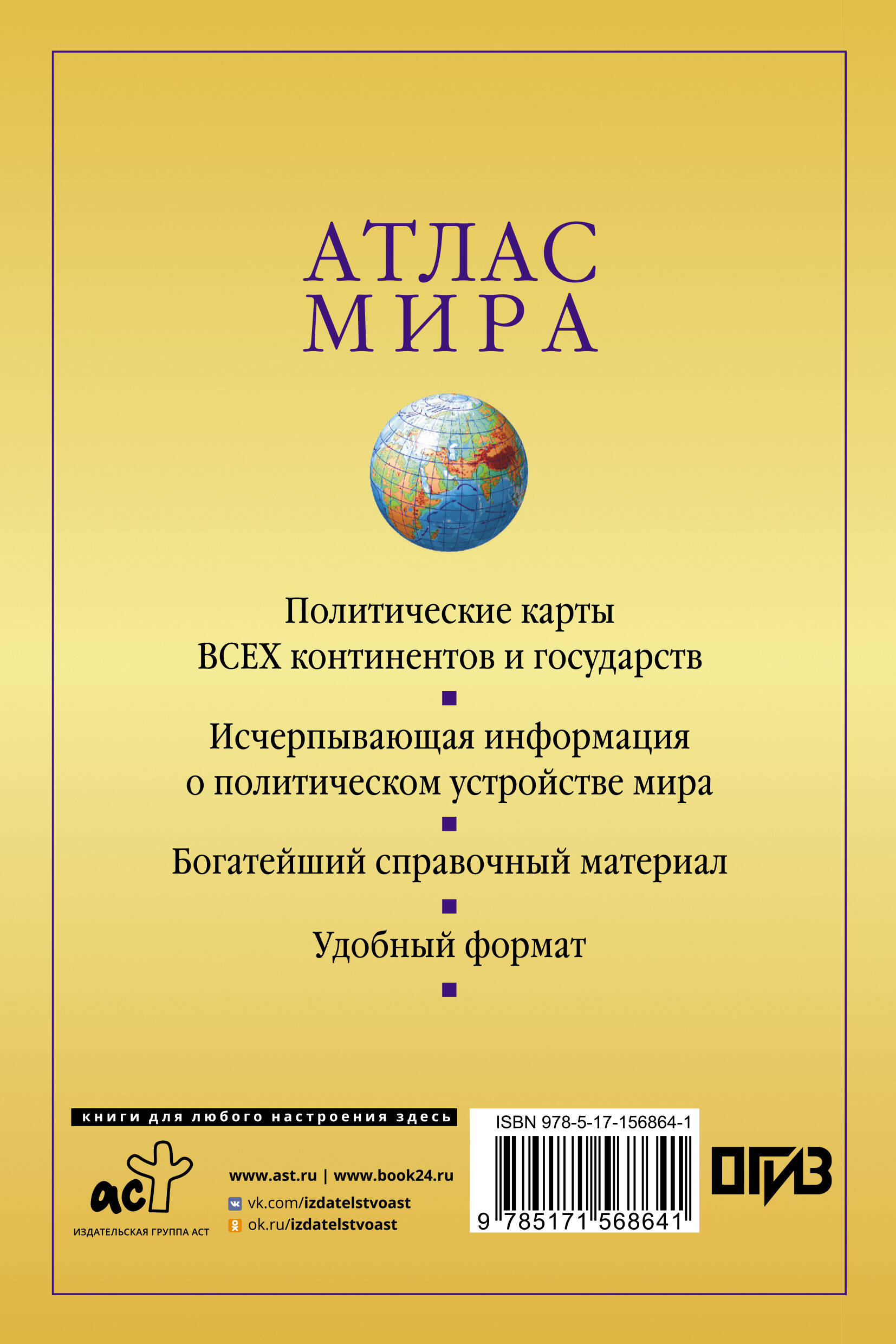 Атлас АСТ Атлас мира. Желтый. В новых границах, мягкая обложка — фото 6