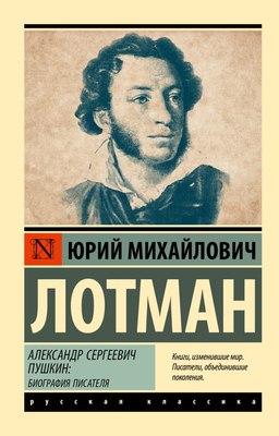 

Книга, А.С. Пушкин: биография писателя, мягкая обложка