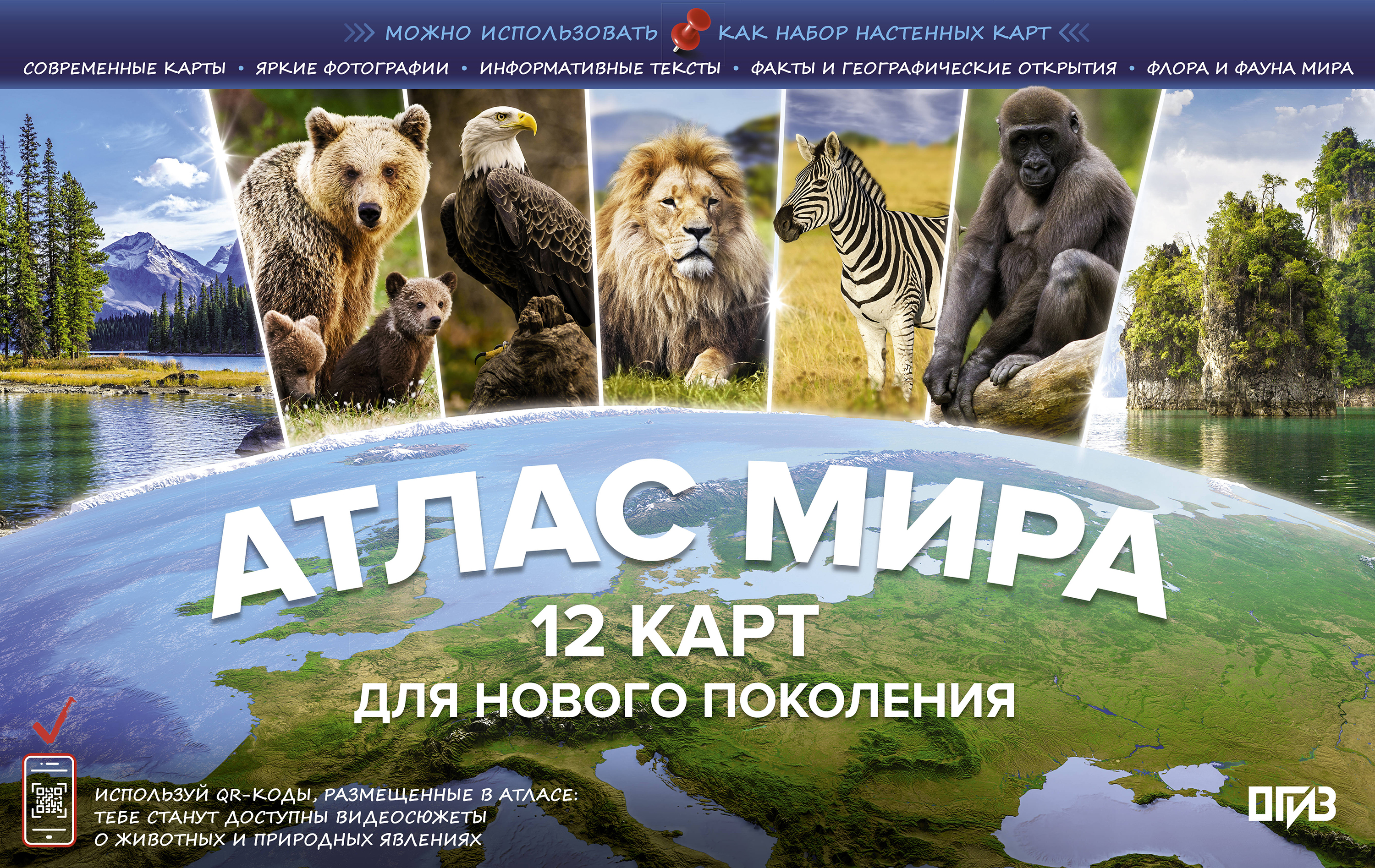 Атлас АСТ Атлас мира. 12 карт для нового поколения, мягкая обложка