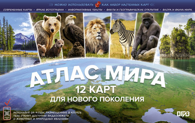 

Атлас, Атлас мира. 12 карт для нового поколения, мягкая обложка
