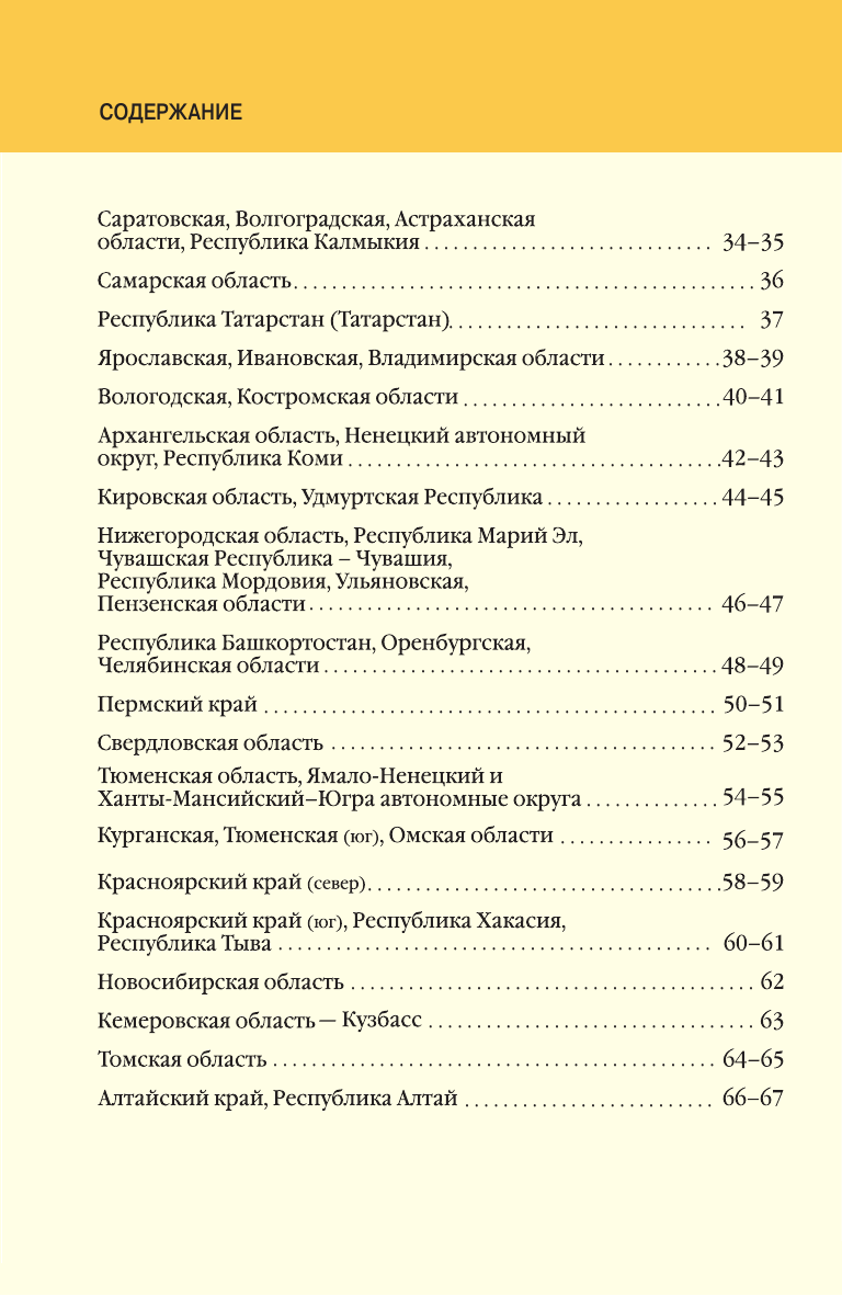 Атлас АСТ Атлас России. В новых границах, мягкая обложка — фото 5