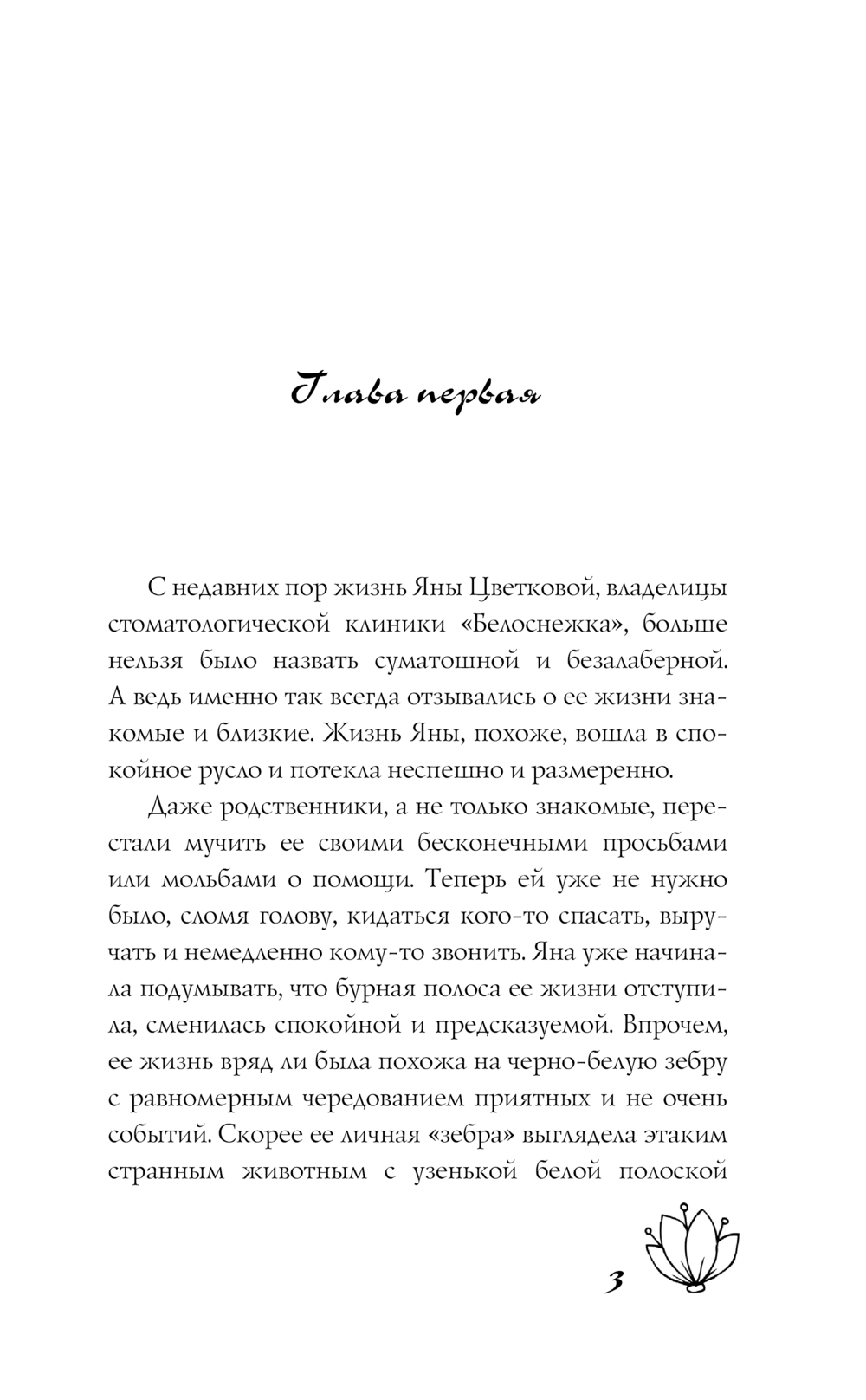 Художественная книга АСТ Бесплатный сыр для второй мышки, мягкая обложка (Луганцева Татьяна) — фото 5