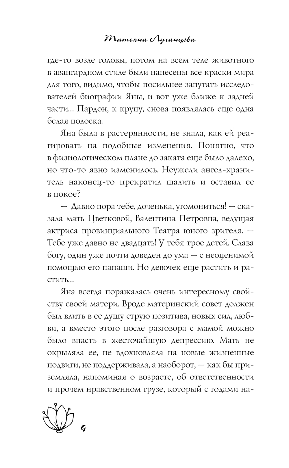 Художественная книга АСТ Бесплатный сыр для второй мышки, мягкая обложка (Луганцева Татьяна) — фото 6
