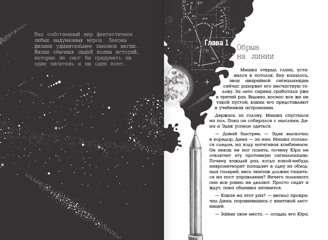Художественная книга АСТ Альфа Ориона. Миссия Меркурий, твердая обложка (Авсянникова Екатерина) — фото 3