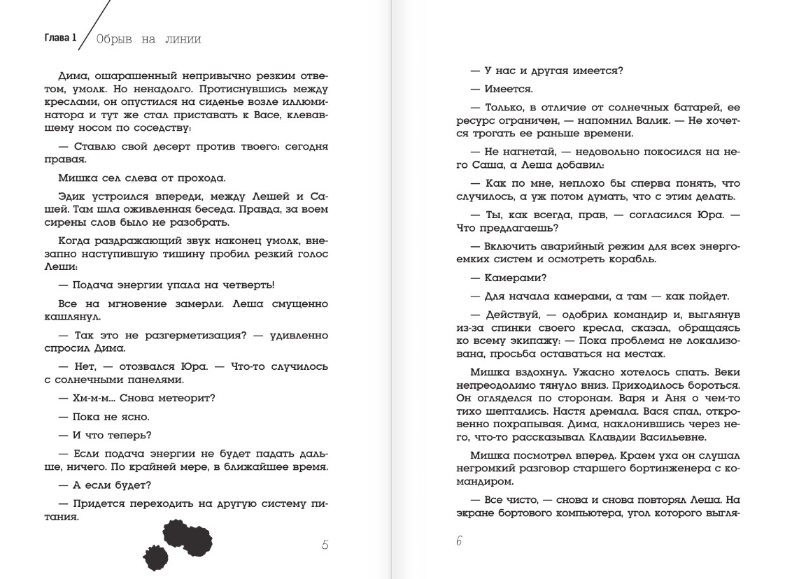 Художественная книга АСТ Альфа Ориона. Миссия Меркурий, твердая обложка (Авсянникова Екатерина) — фото 4