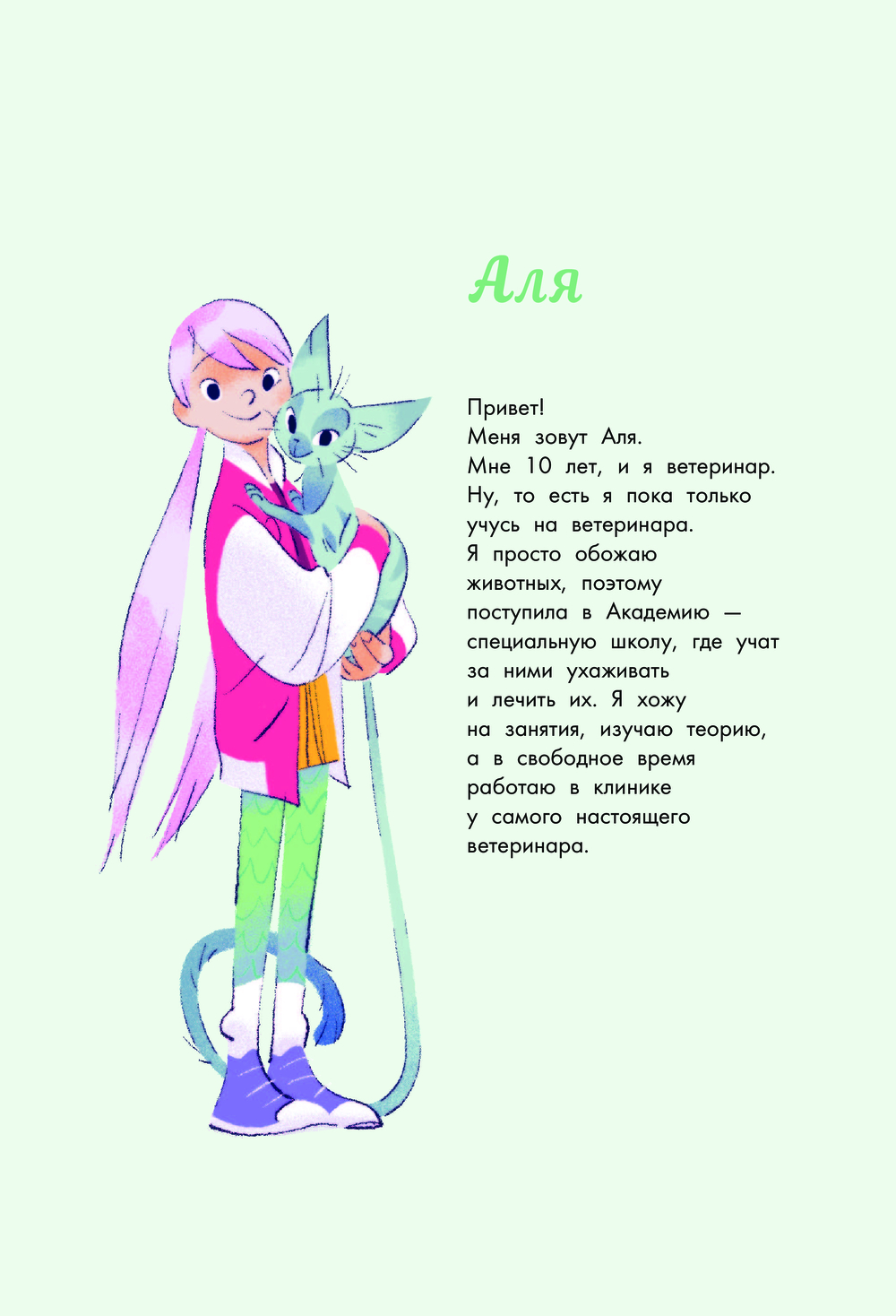 Художественная книга АСТ Аля. Раненый дракон, твердая обложка (Барфети Элизабет, Марна Аннет) — фото 5