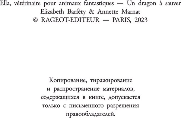 Книга АСТ Аля. Раненый дракон, твердая обложка (Барфети Элизабет, Марна Аннет)