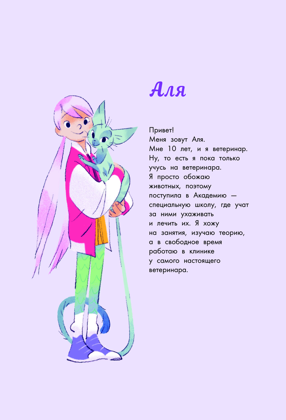 Художественная книга АСТ Аля. Спасение единорога, твердая обложка (Марна Аннет, Барфети Элизабет) — фото 5