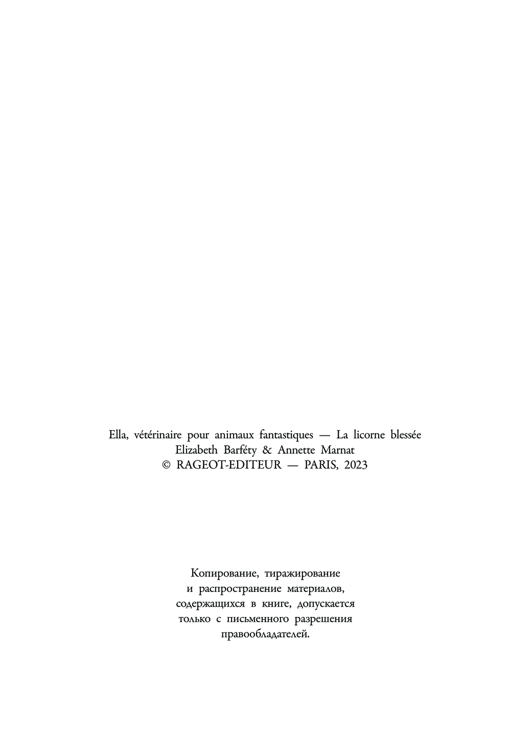 Художественная книга АСТ Аля. Спасение единорога, твердая обложка (Марна Аннет, Барфети Элизабет) — фото 3