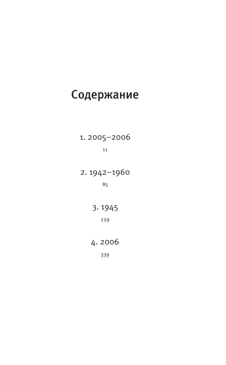 Художественная книга АСТ Библиотекарист, твердая обложка (Витт Патрик де) — фото 2